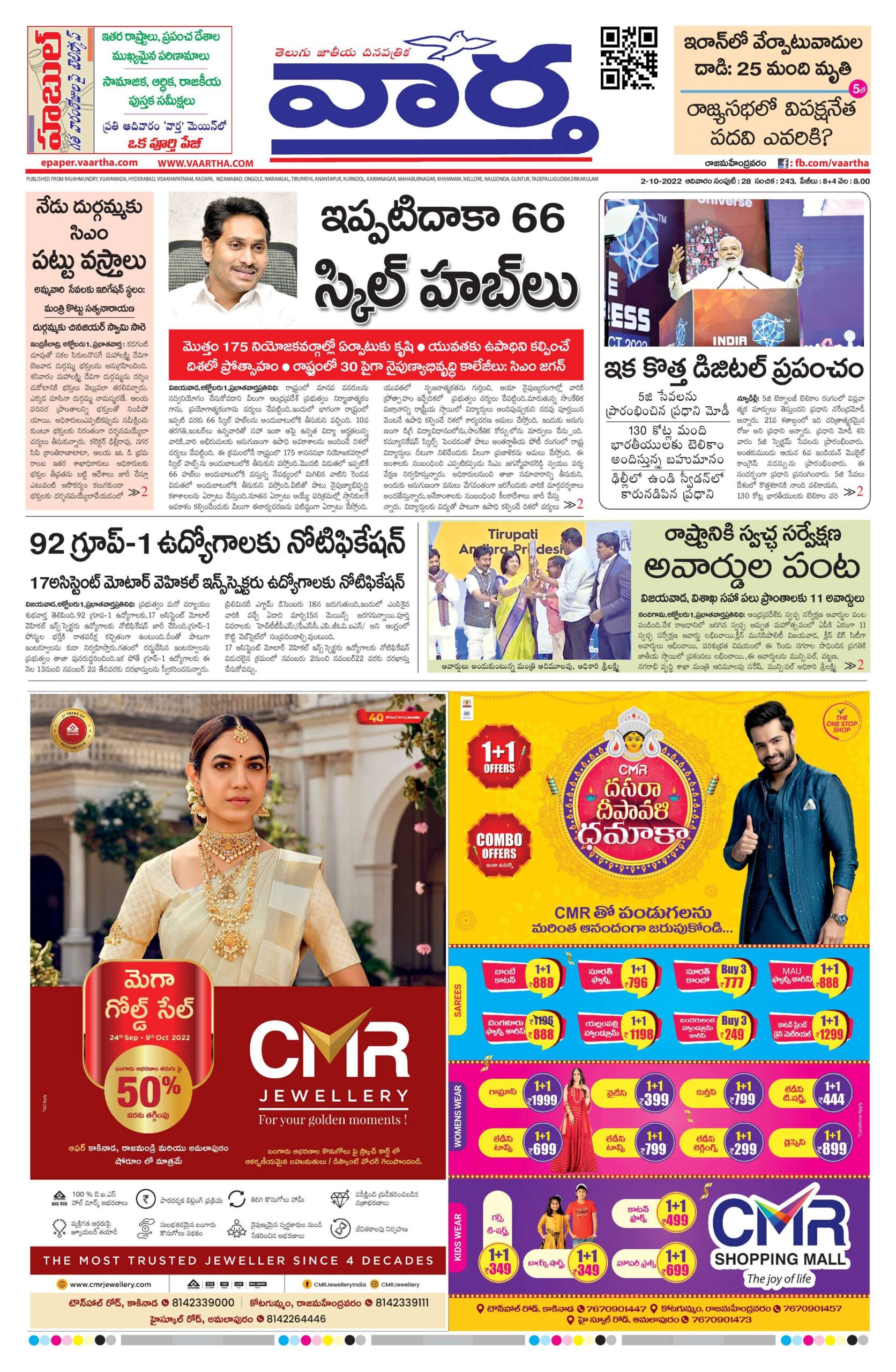 Rajamahendravaram Main - 02 Oct 2022