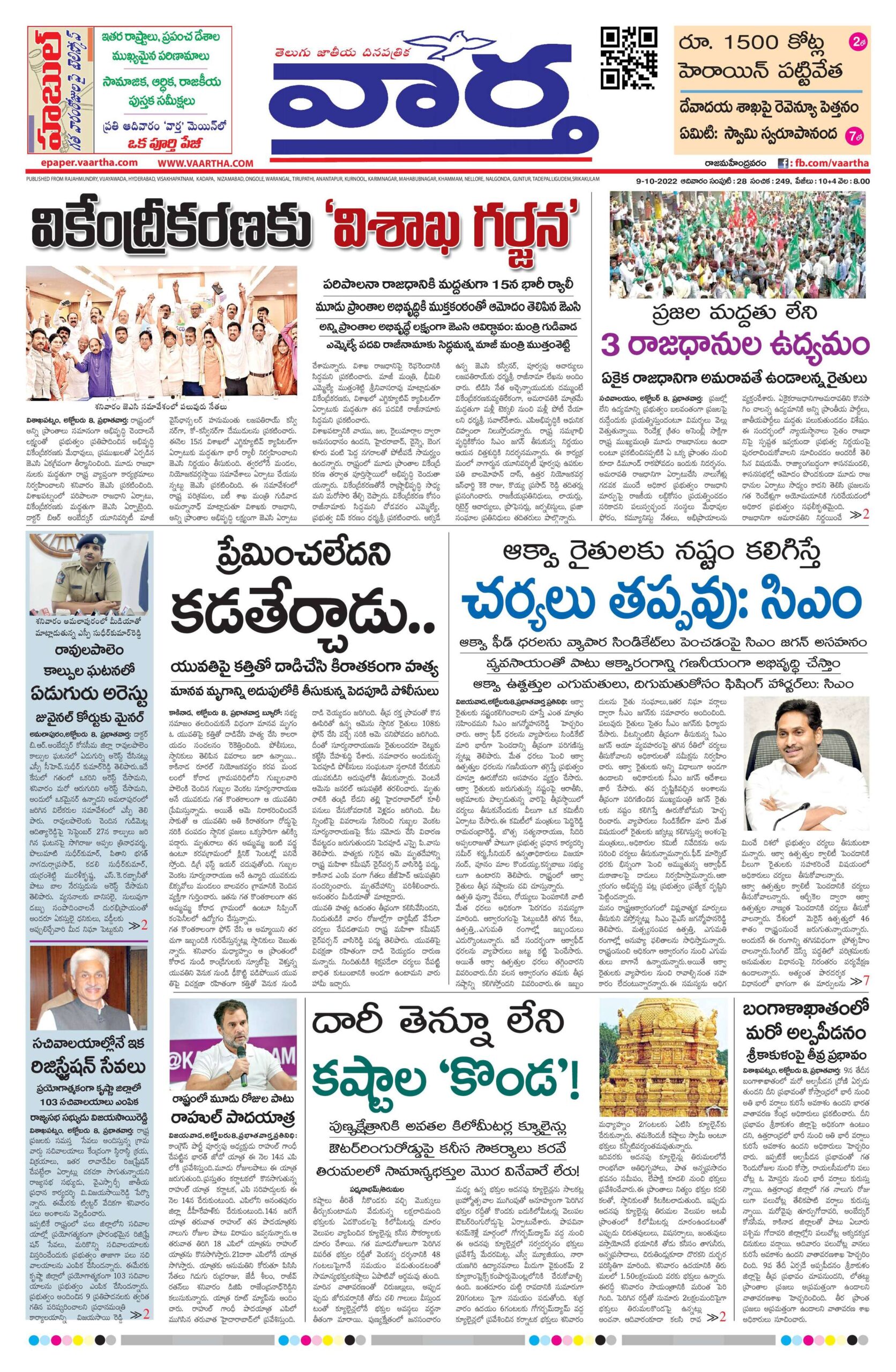 Rajamahendravaram Main - 09 Oct 2022