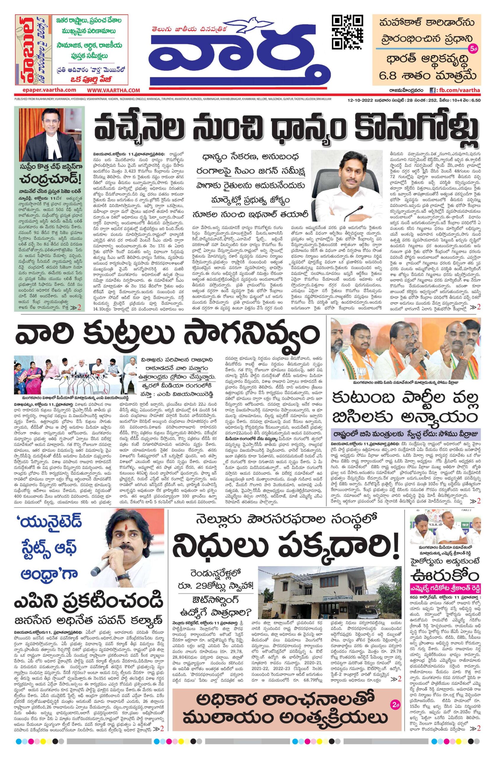 Rajamahendravaram Main - 12 Oct 2022