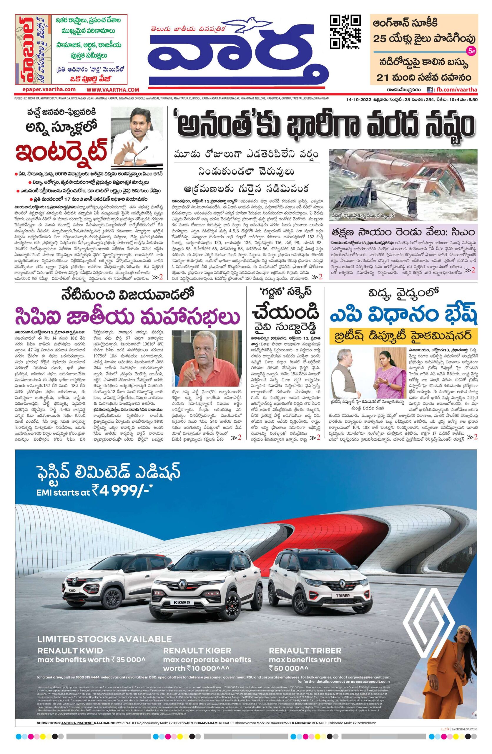 Rajamahendravaram Main - 14 Oct 2022