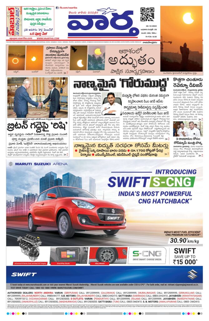 Rajamahendravaram Main - 26 Oct 2022