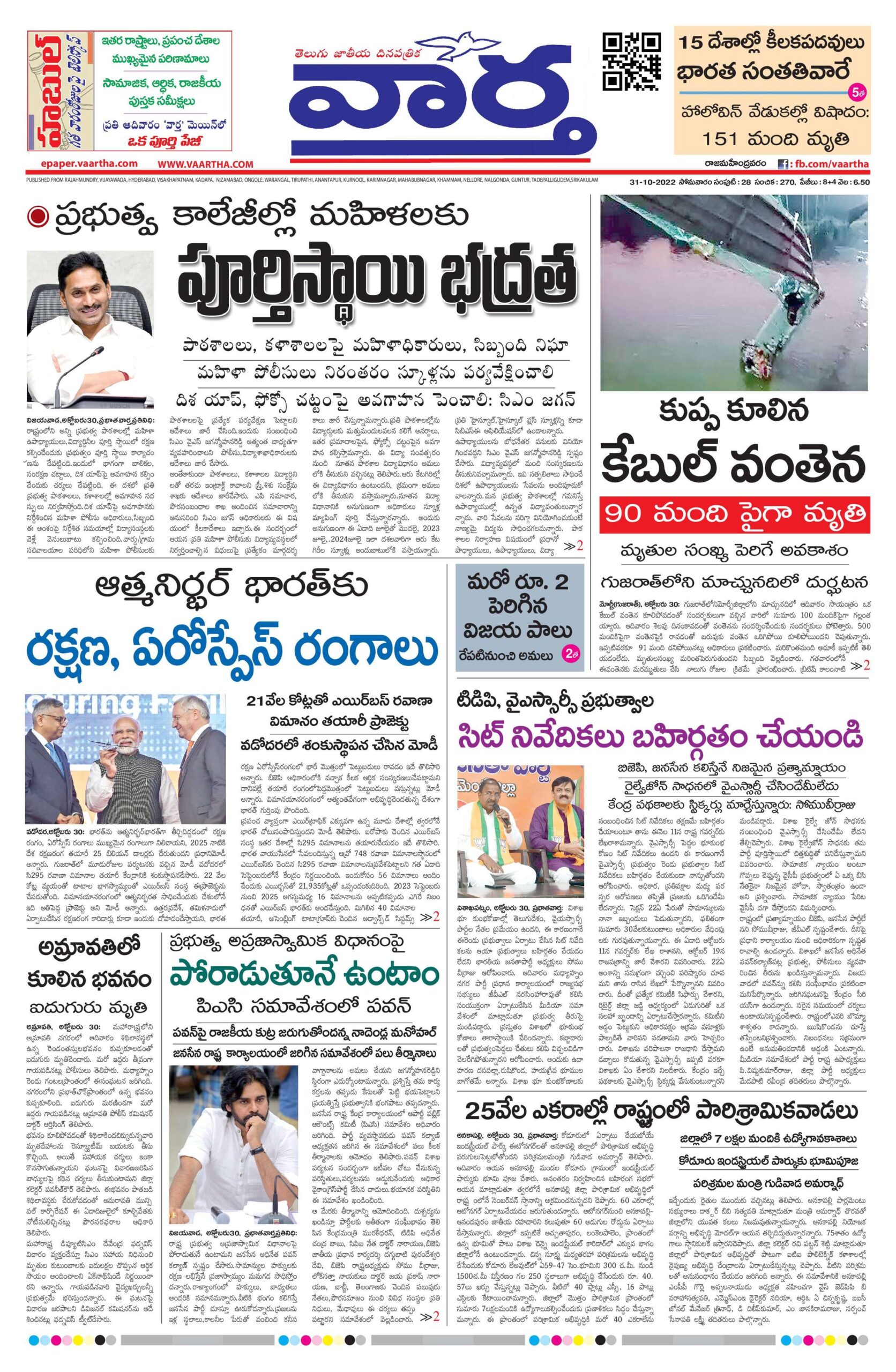 Rajamahendravaram Main - 31 Oct 2022