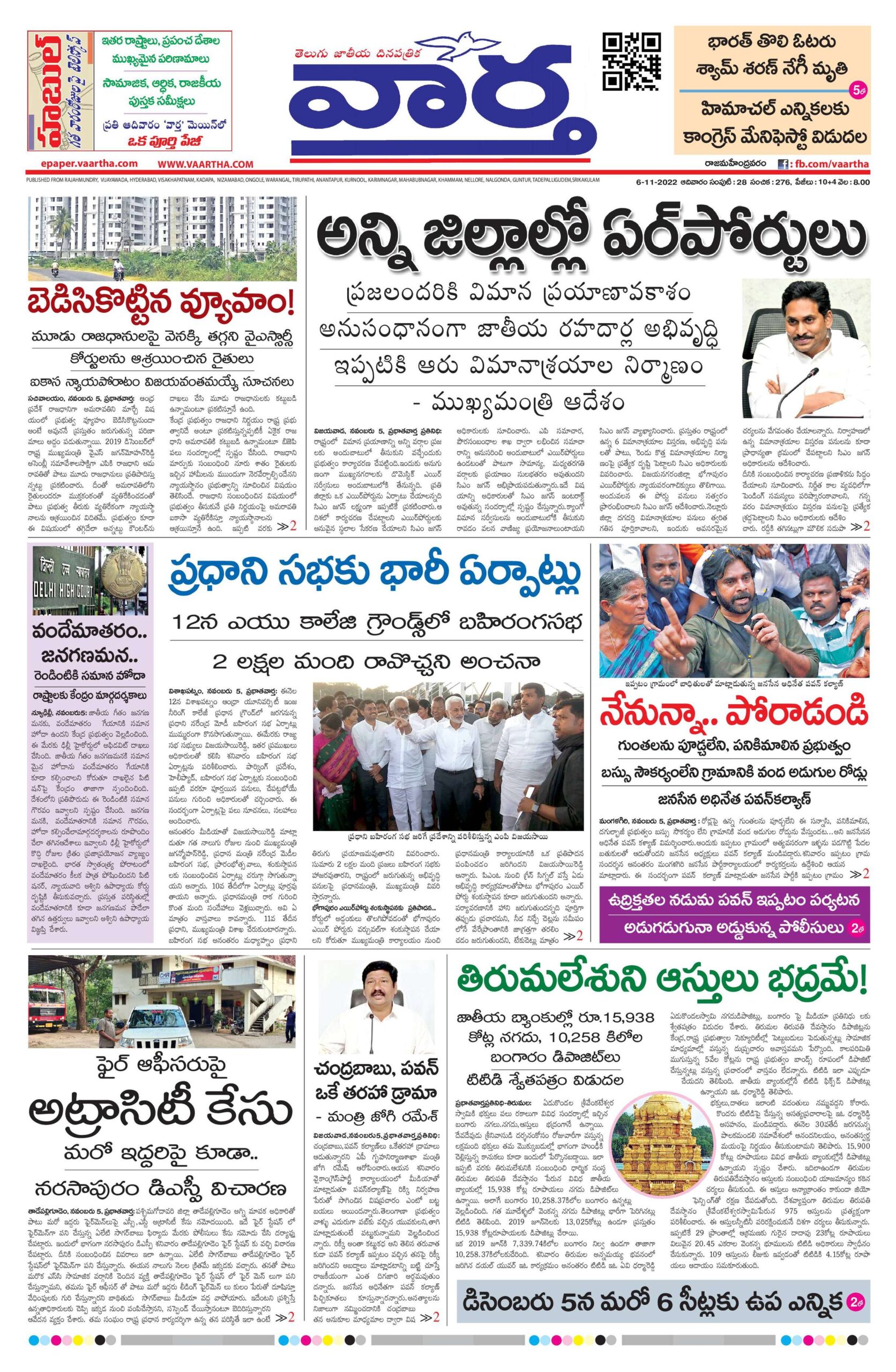 Rajamahendravaram Main - 06 Nov 2022