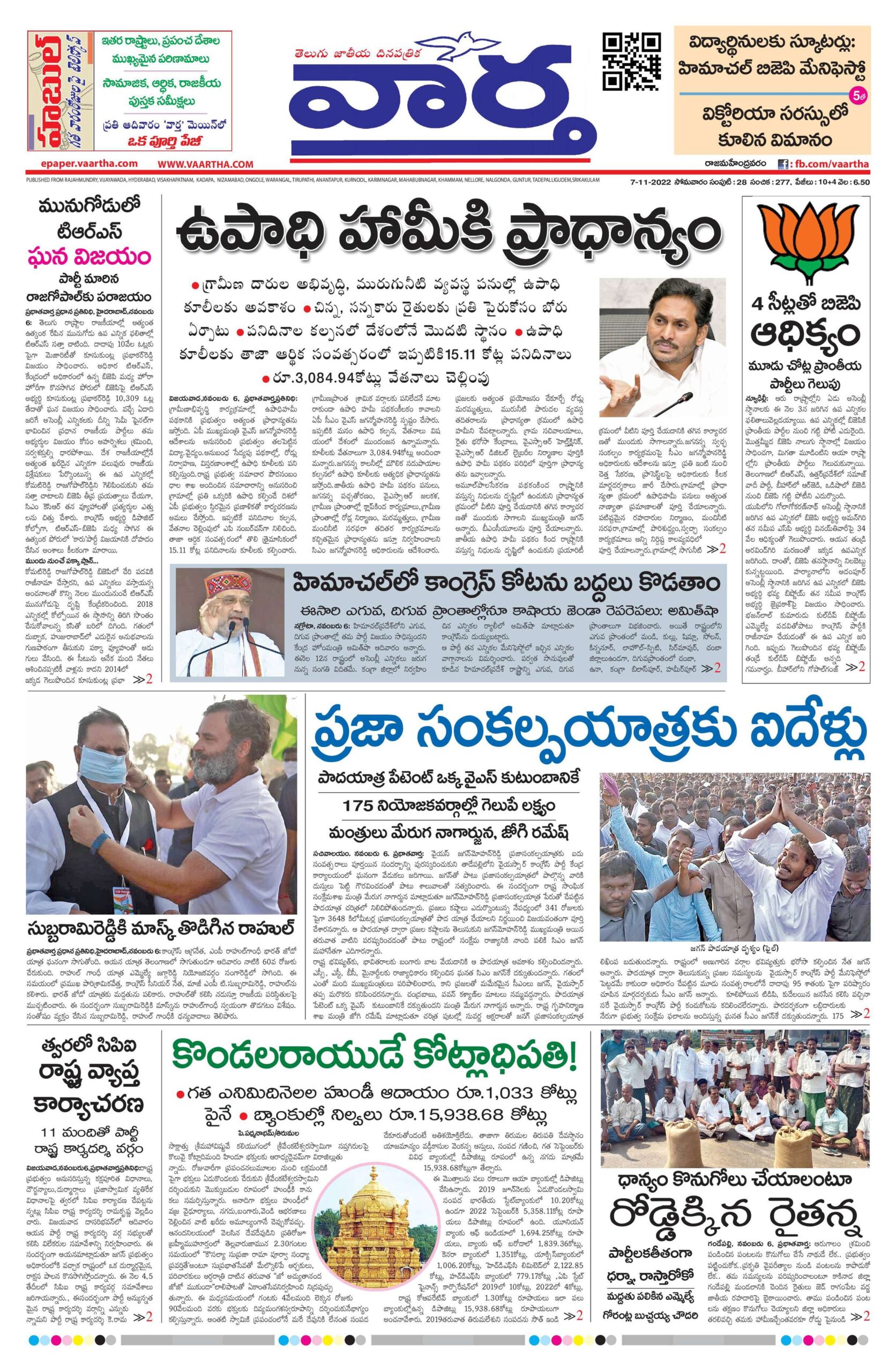 Rajamahendravaram Main - 07 Nov 2022