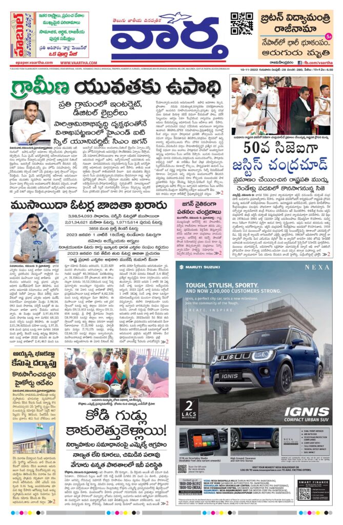 Rajamahendravaram Main - 10 Nov 2022