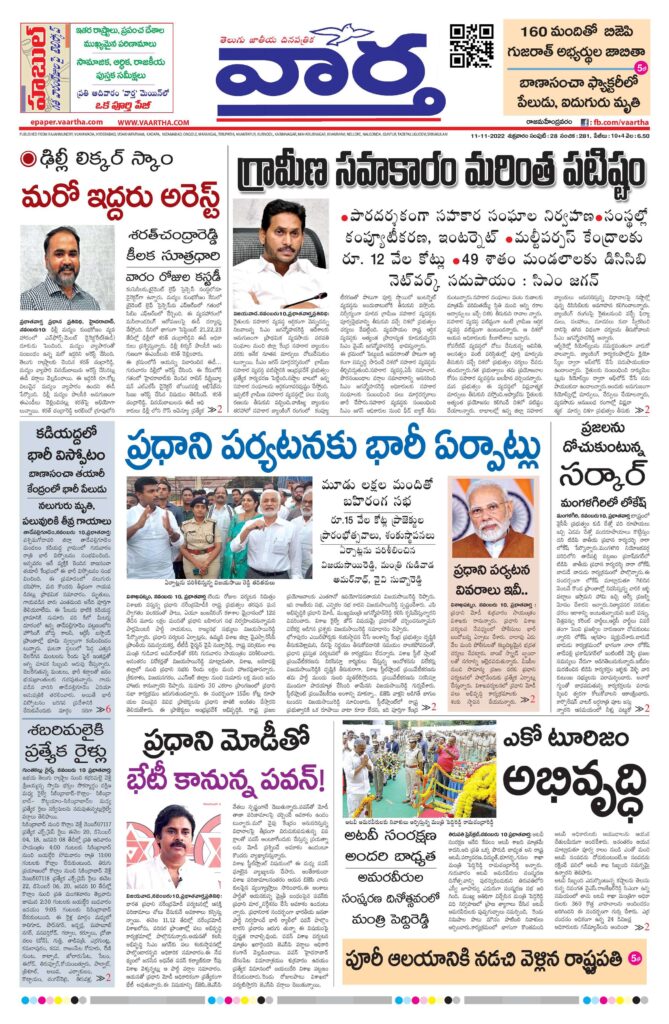 Rajamahendravaram Main - 11 Nov 2022