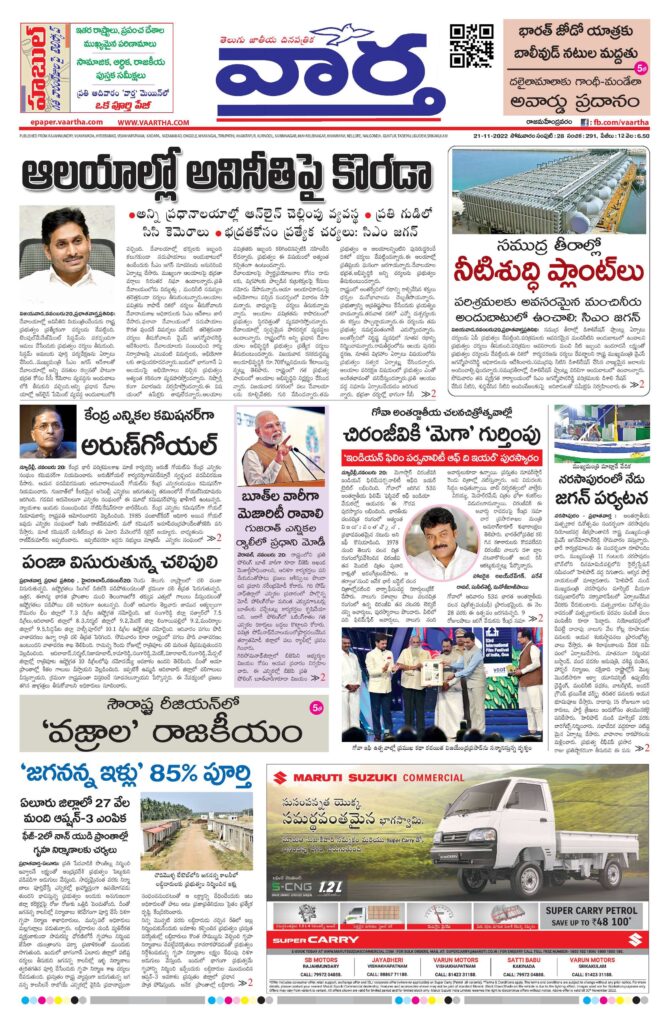 Rajamahendravaram Main - 21 Nov 2022