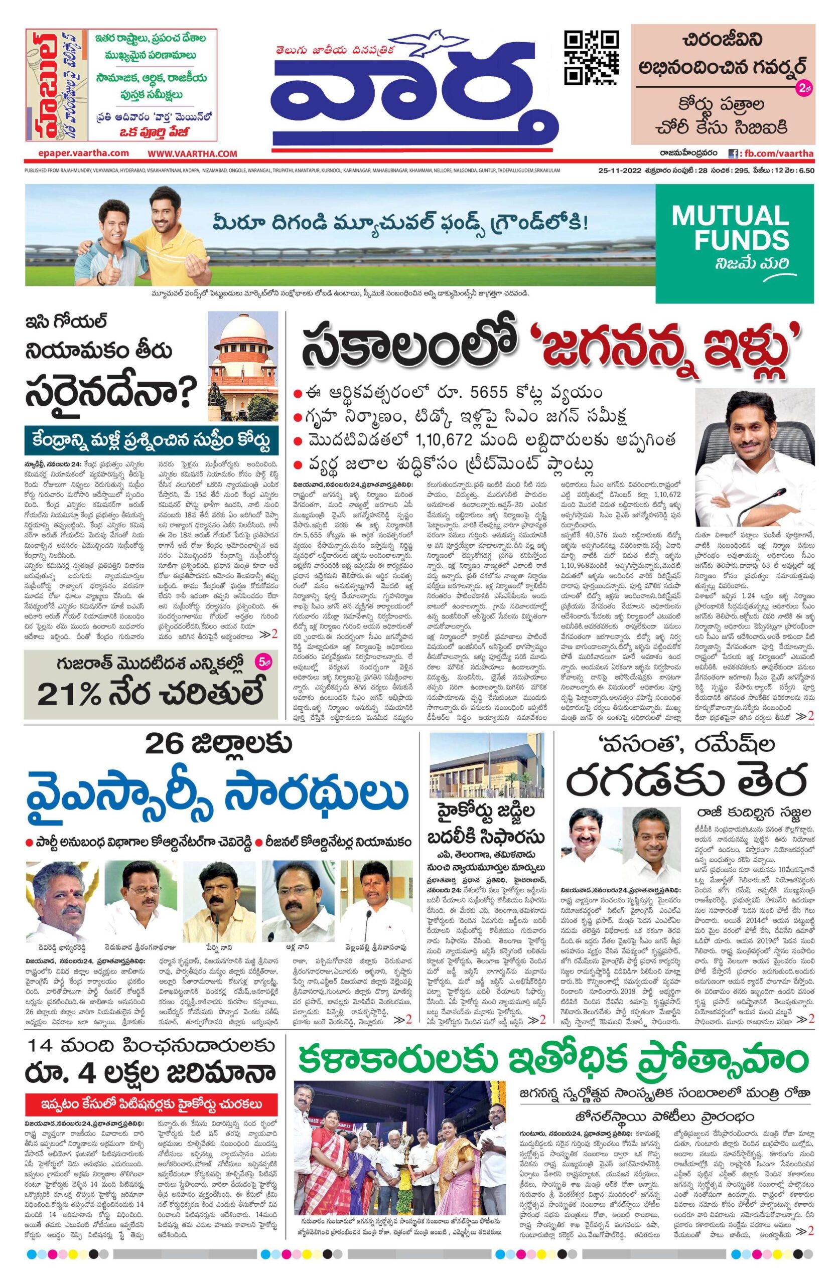 Rajamahendravaram Main - 25 Nov 2022