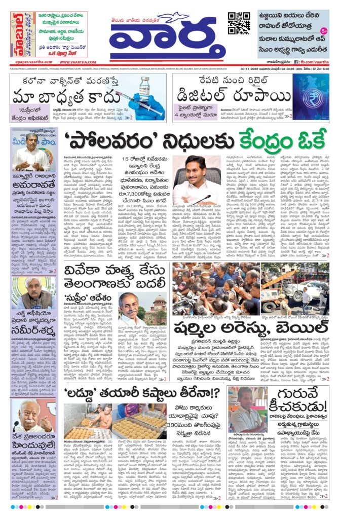 Rajamahendravaram Main - 30 Nov 2022