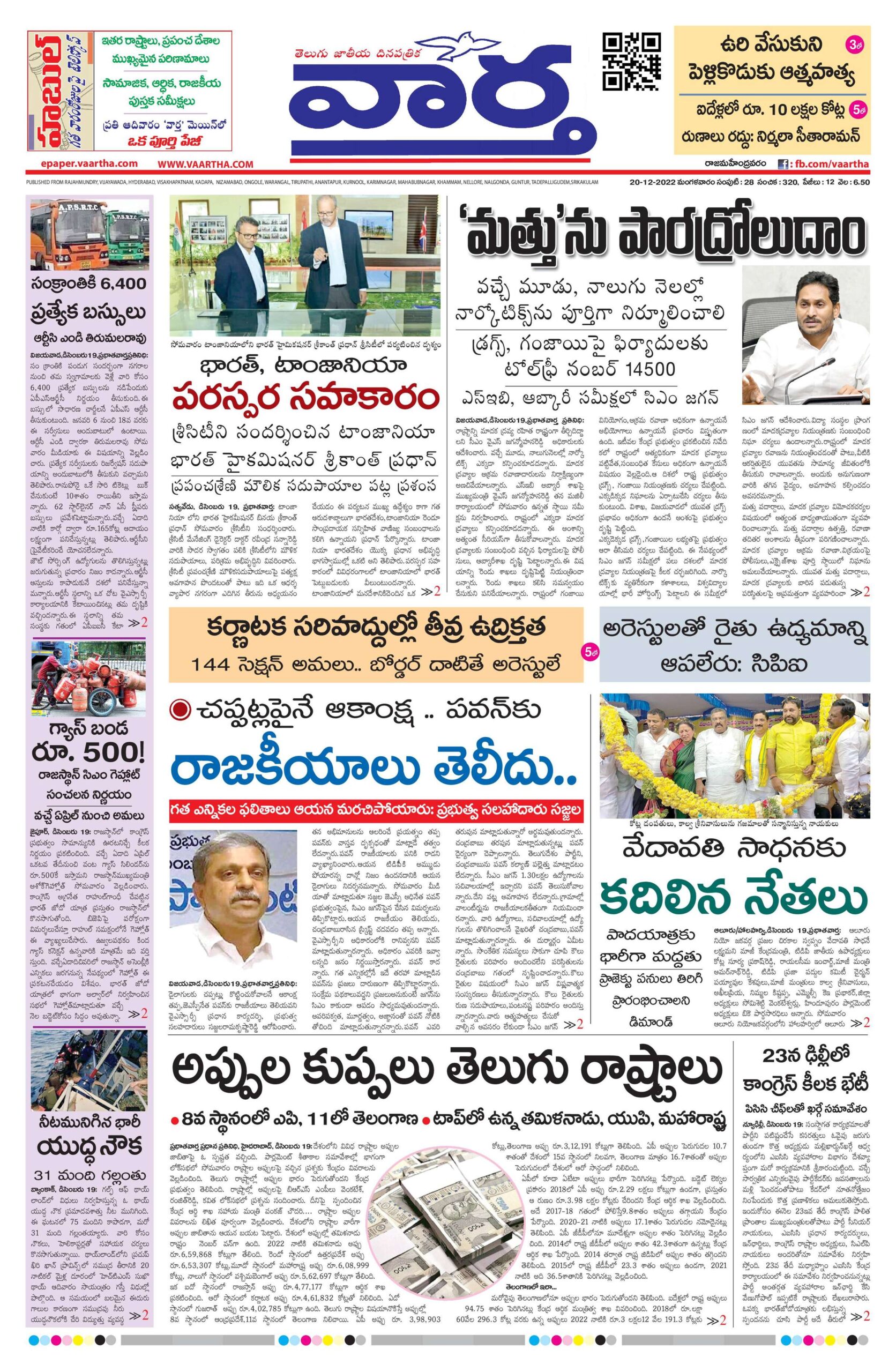 Rajamahendravaram Main - 20 Dec 2022