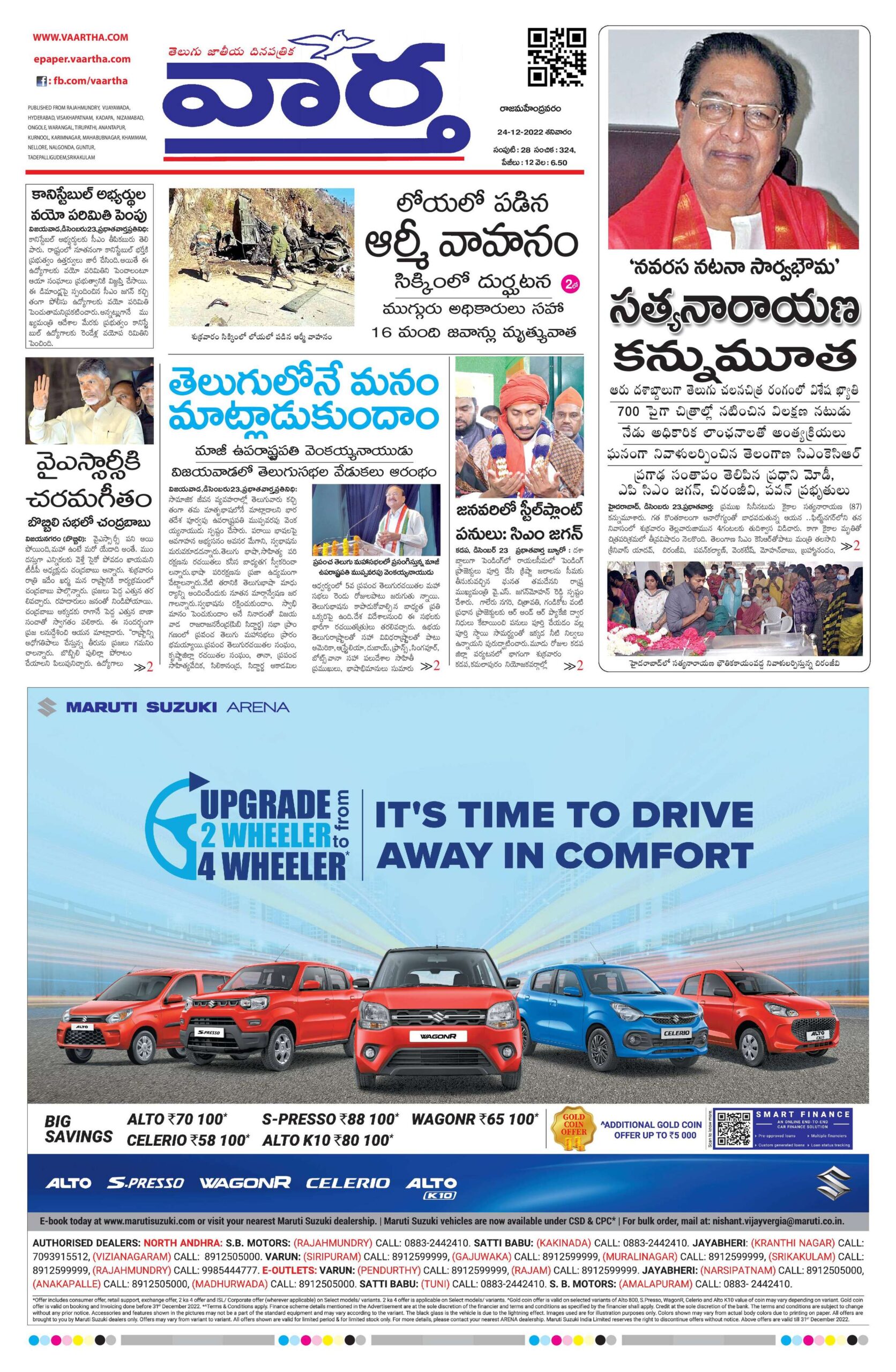 Rajamahendravaram Main - 24 Dec 2022