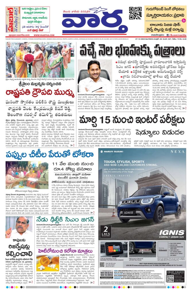 Rajamahendravaram Main - 27 Dec 2022