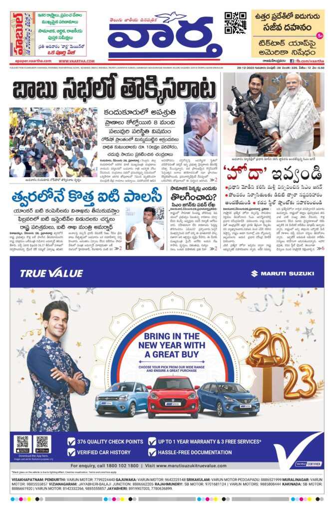 Rajamahendravaram Main - 29 Dec 2022