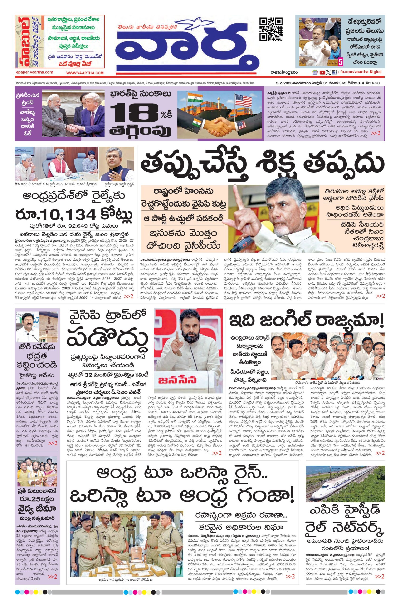 Rajamahendravaram Main - 03 Feb 2026