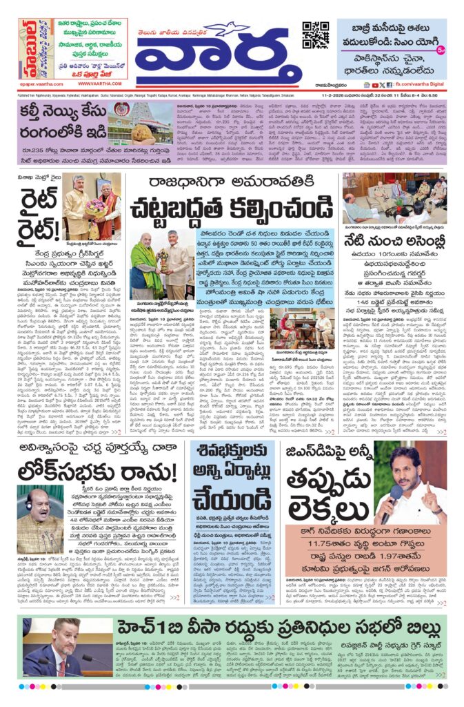 Rajamahendravaram Main - 11 Feb 2026