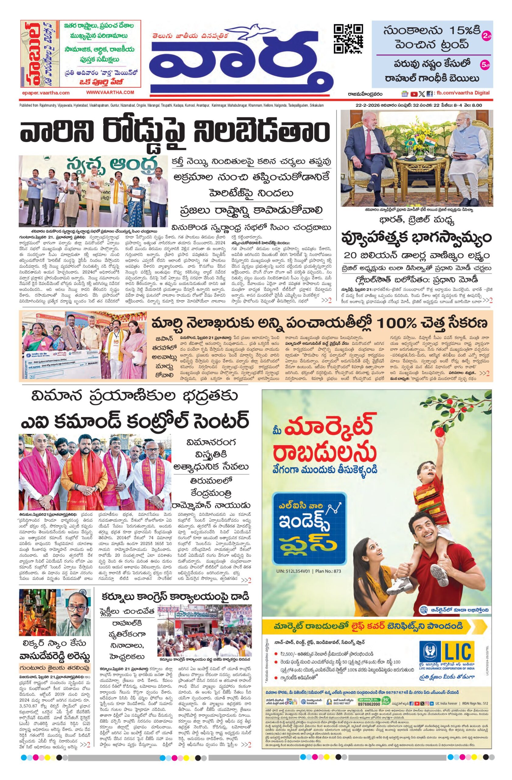 Rajamahendravaram Main - 22 Feb 2026