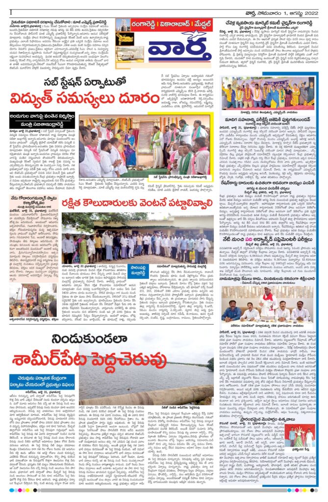 RangaReddy Tab - 01 Aug 2022
