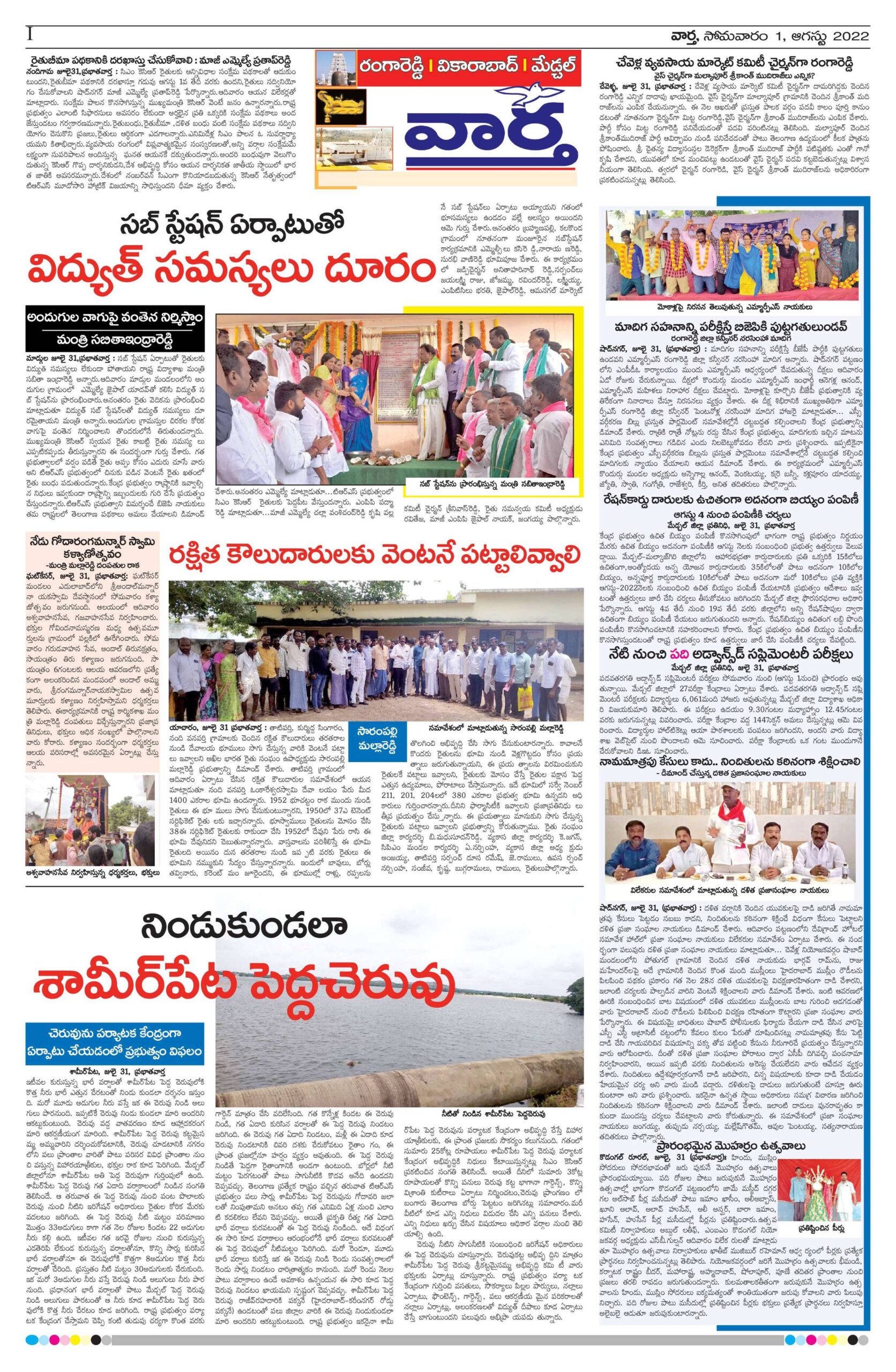 RangaReddy Tab - 01 Aug 2022