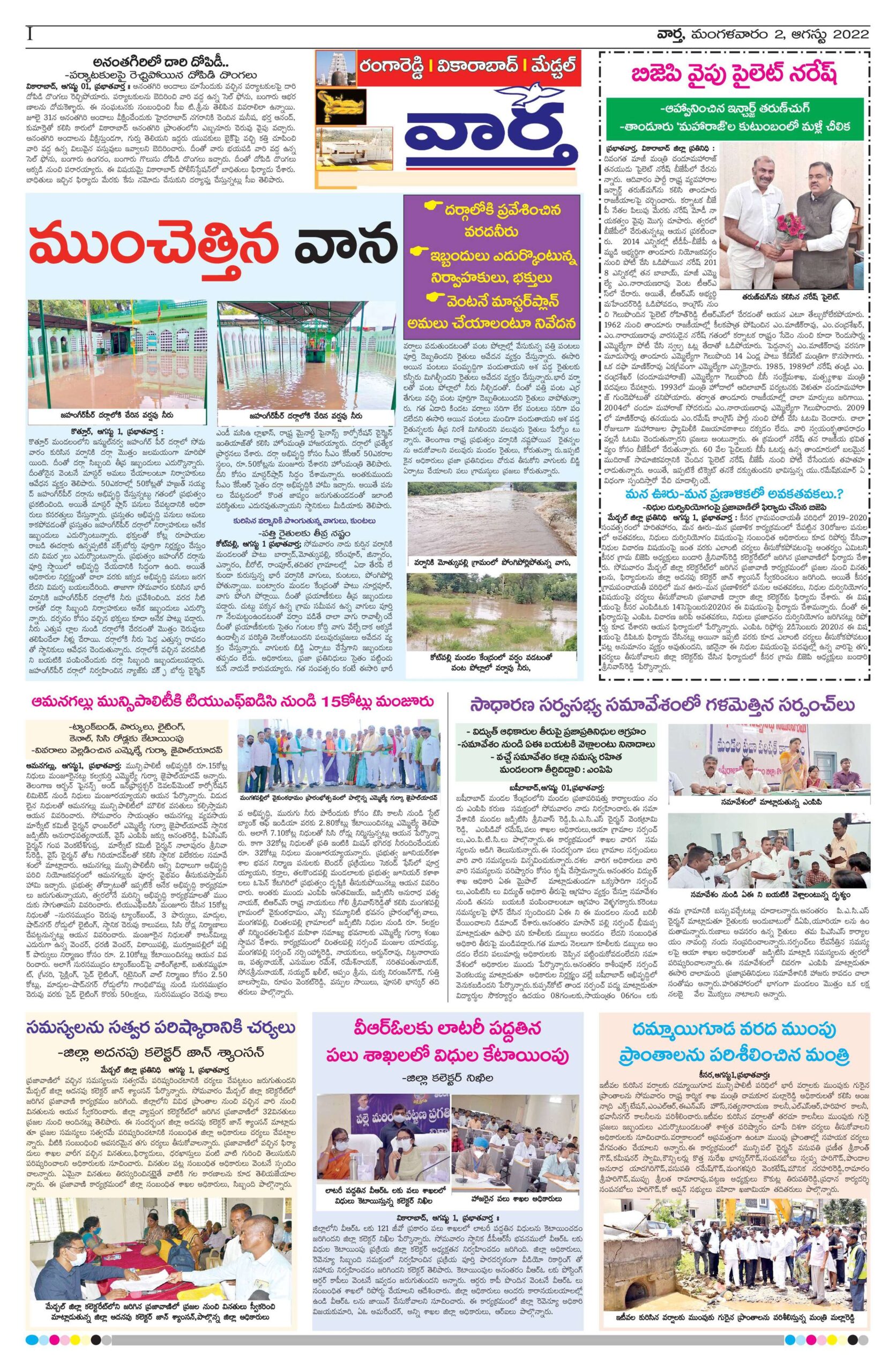 RangaReddy Tab - 02 Aug 2022