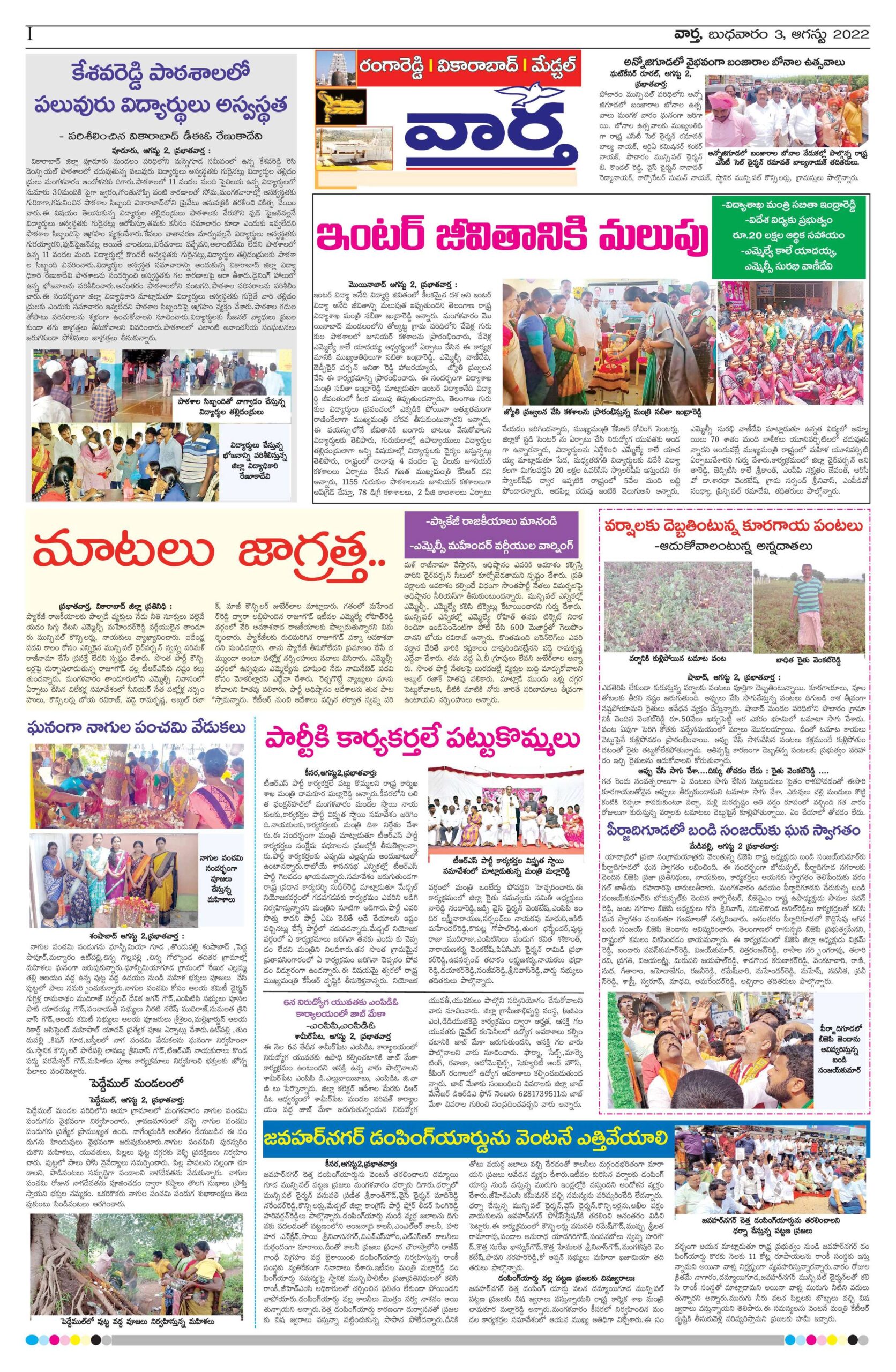 RangaReddy Tab - 03 Aug 2022