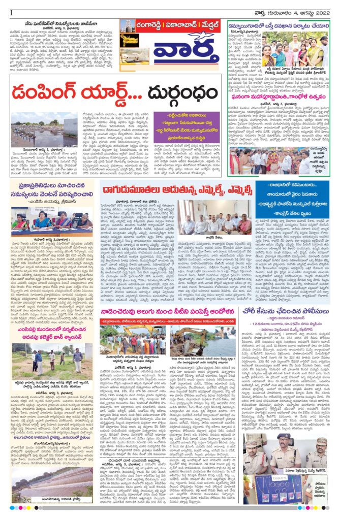 RangaReddy Tab - 04 Aug 2022