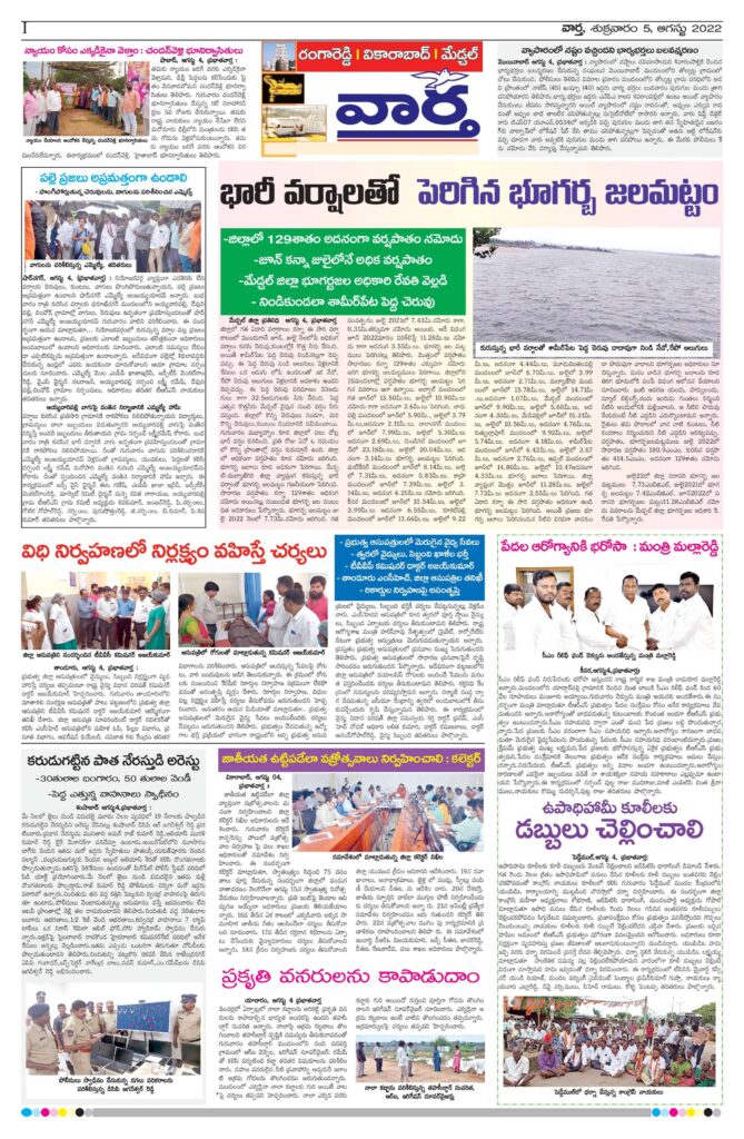 RangaReddy Tab - 05 Aug 2022