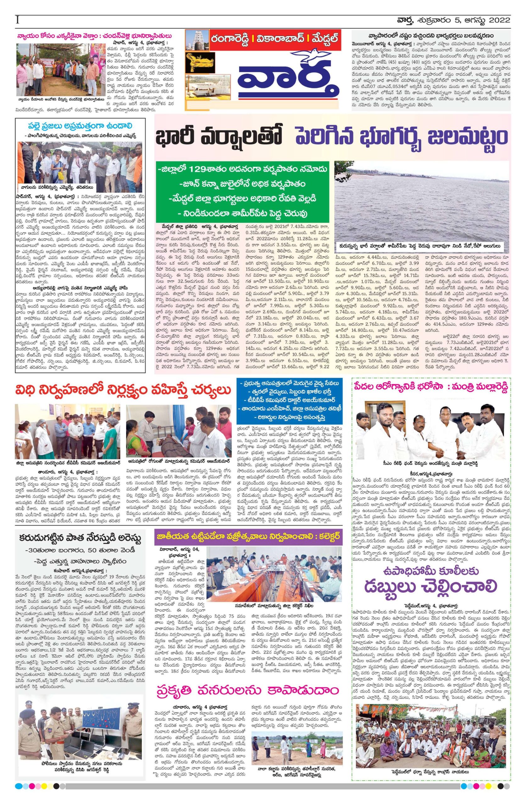 RangaReddy Tab - 05 Aug 2022