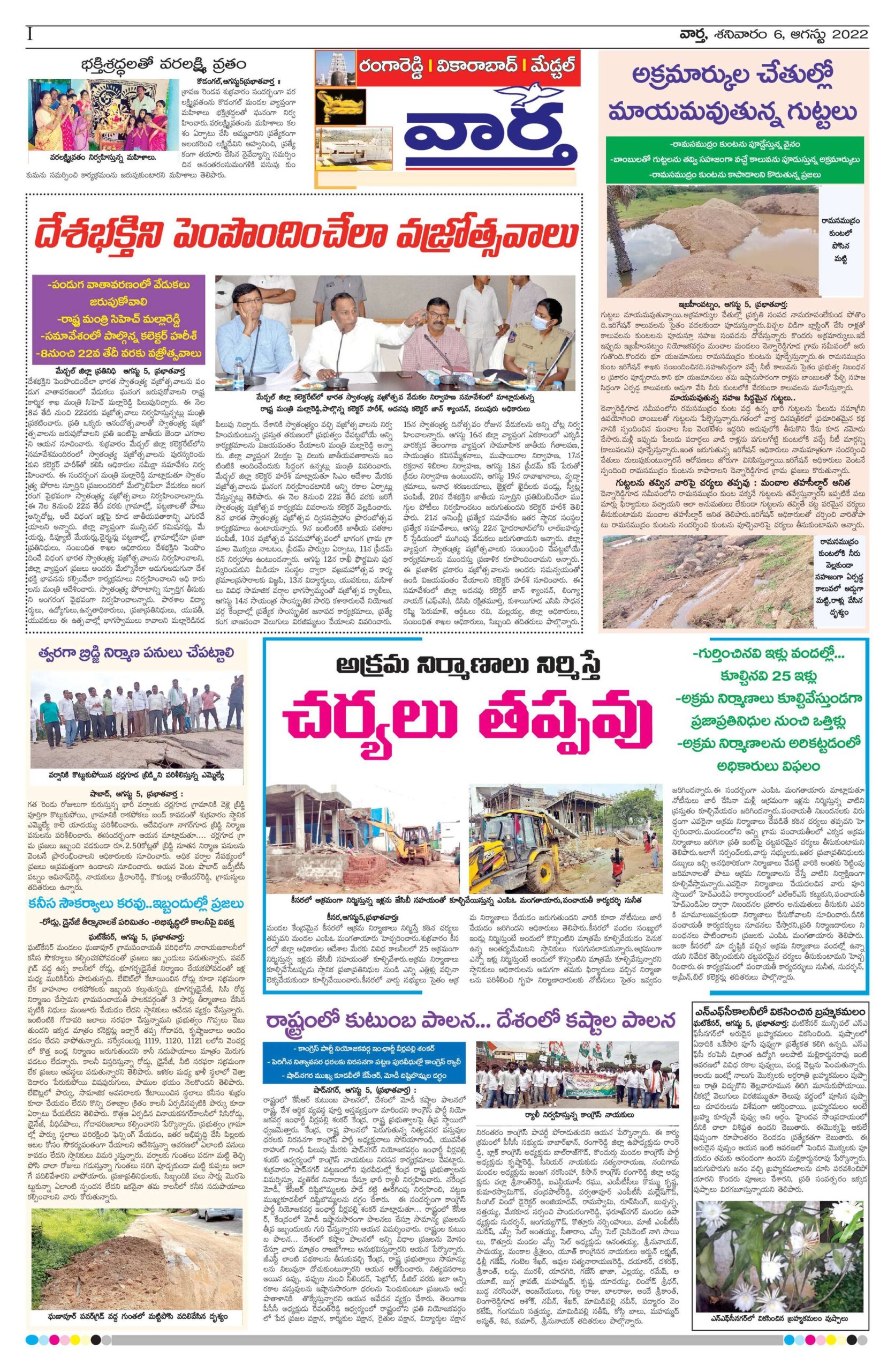 RangaReddy Tab - 06 Aug 2022