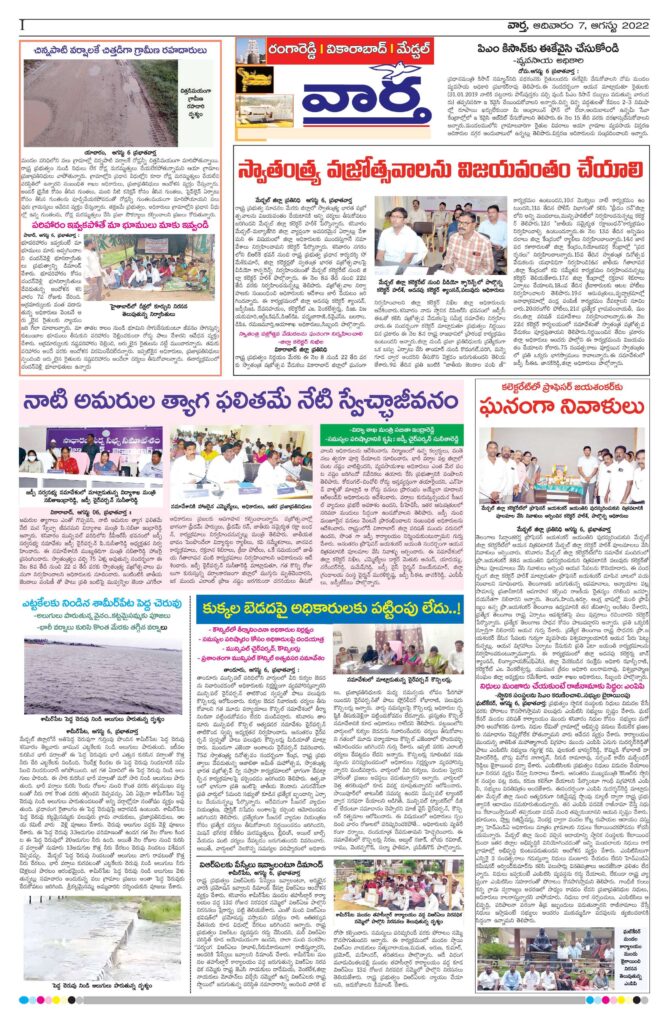 RangaReddy Tab - 07 Aug 2022