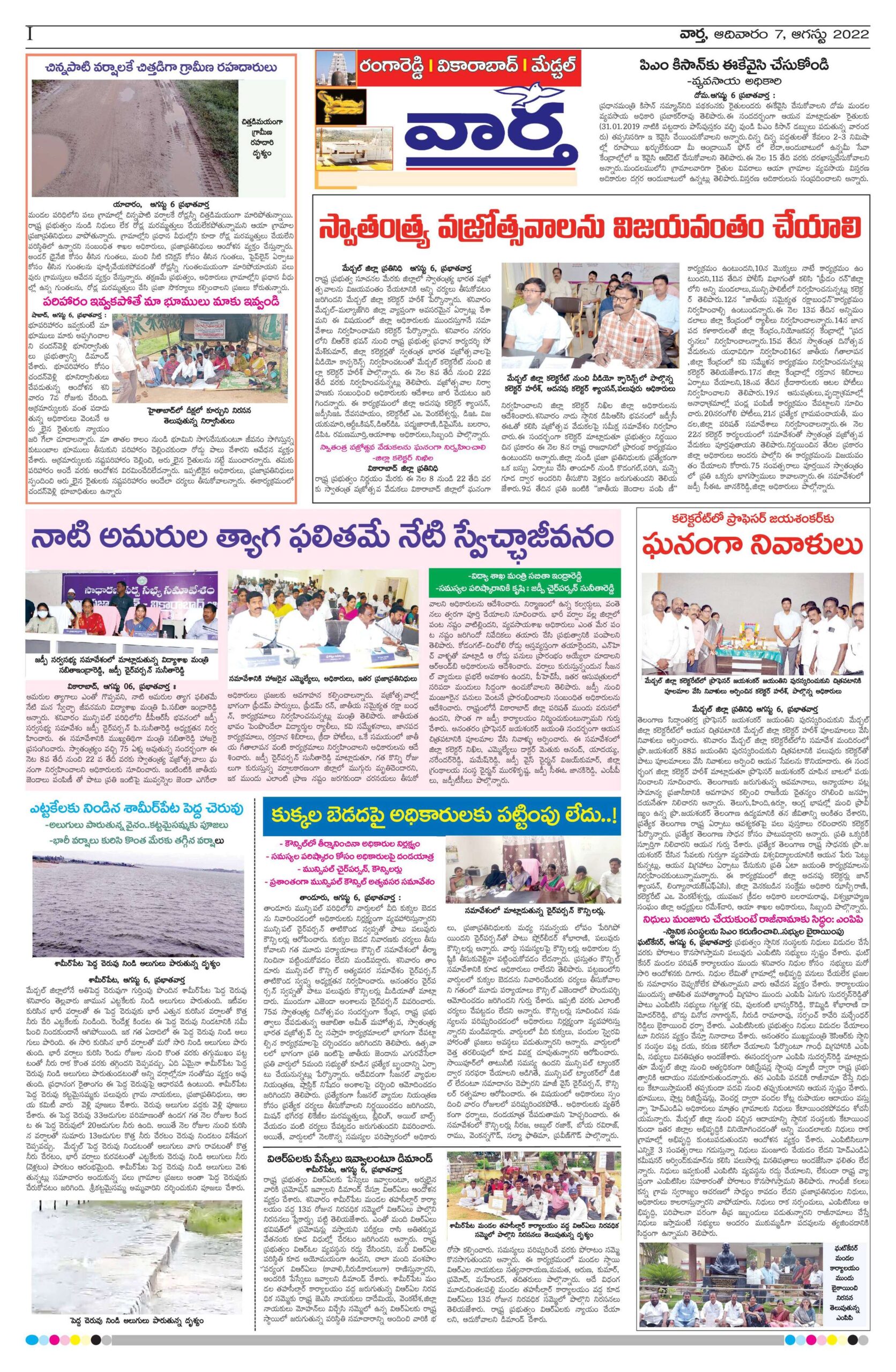 RangaReddy Tab - 07 Aug 2022