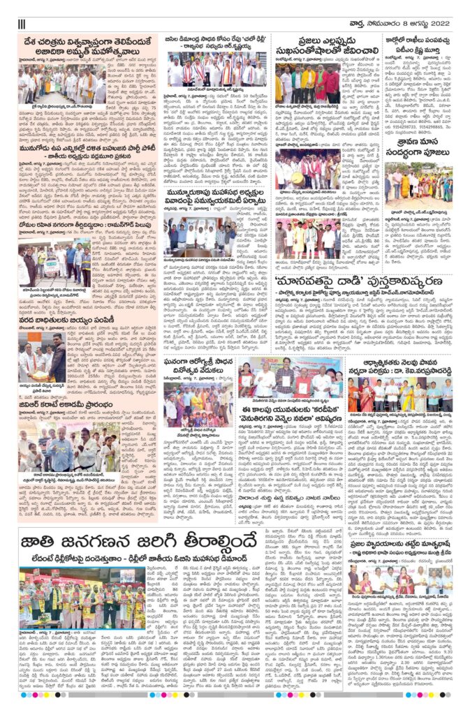 RangaReddy Tab - 08 Aug 2022