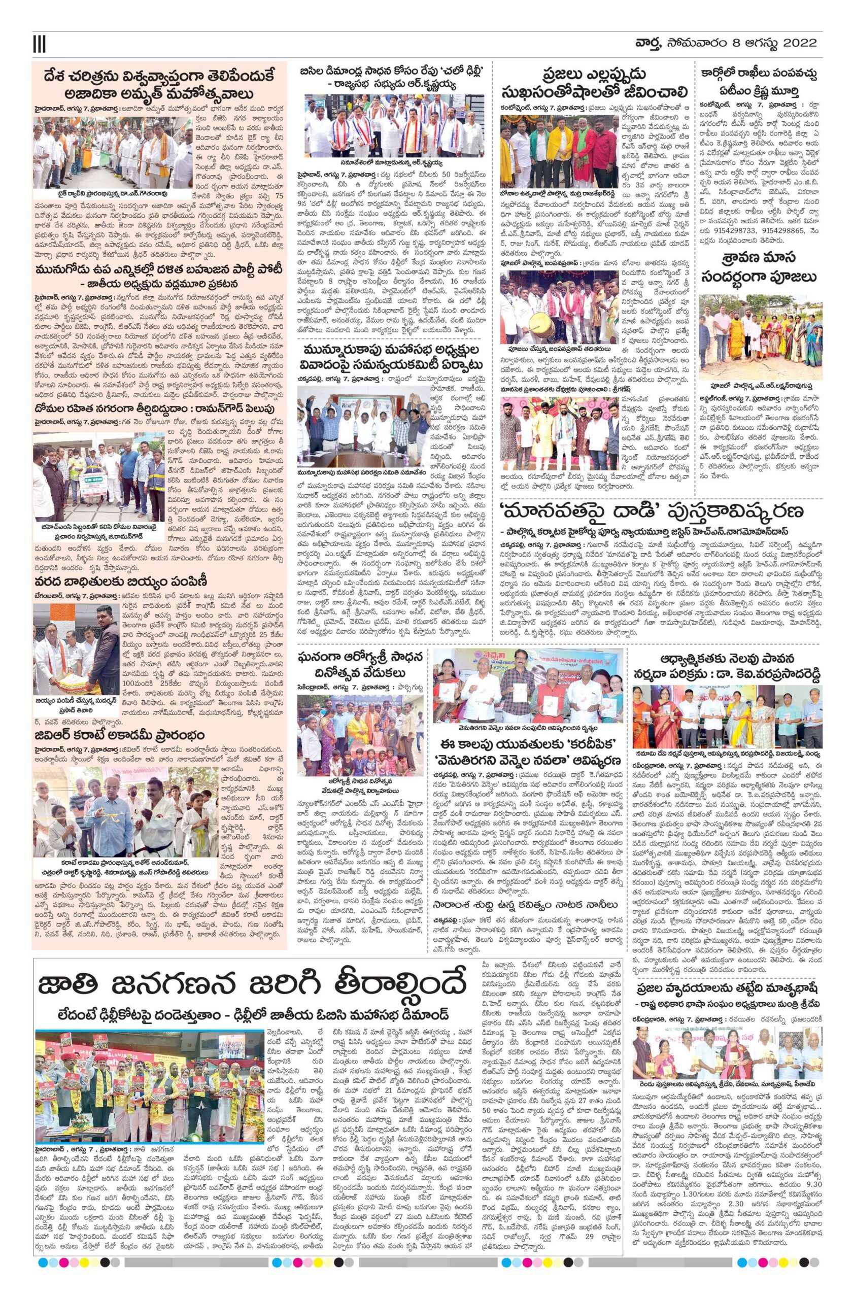 RangaReddy Tab - 08 Aug 2022