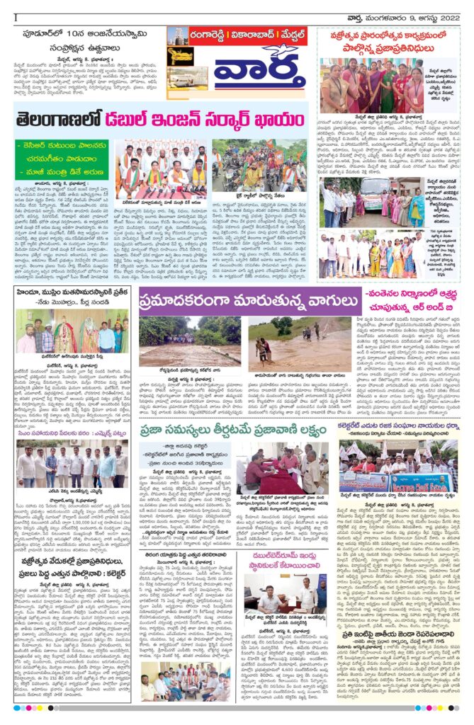 RangaReddy Tab - 09 Aug 2022