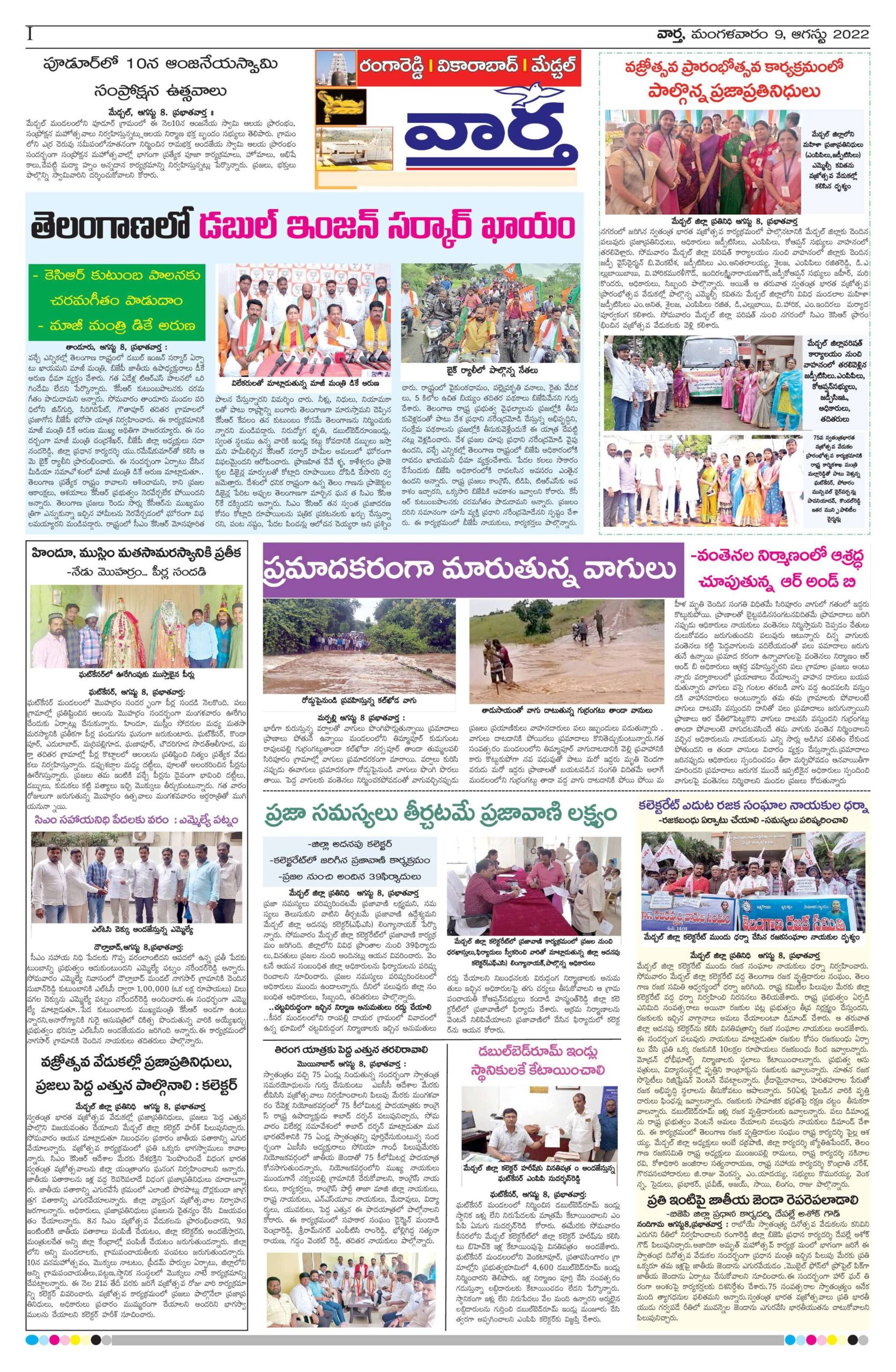 RangaReddy Tab - 09 Aug 2022
