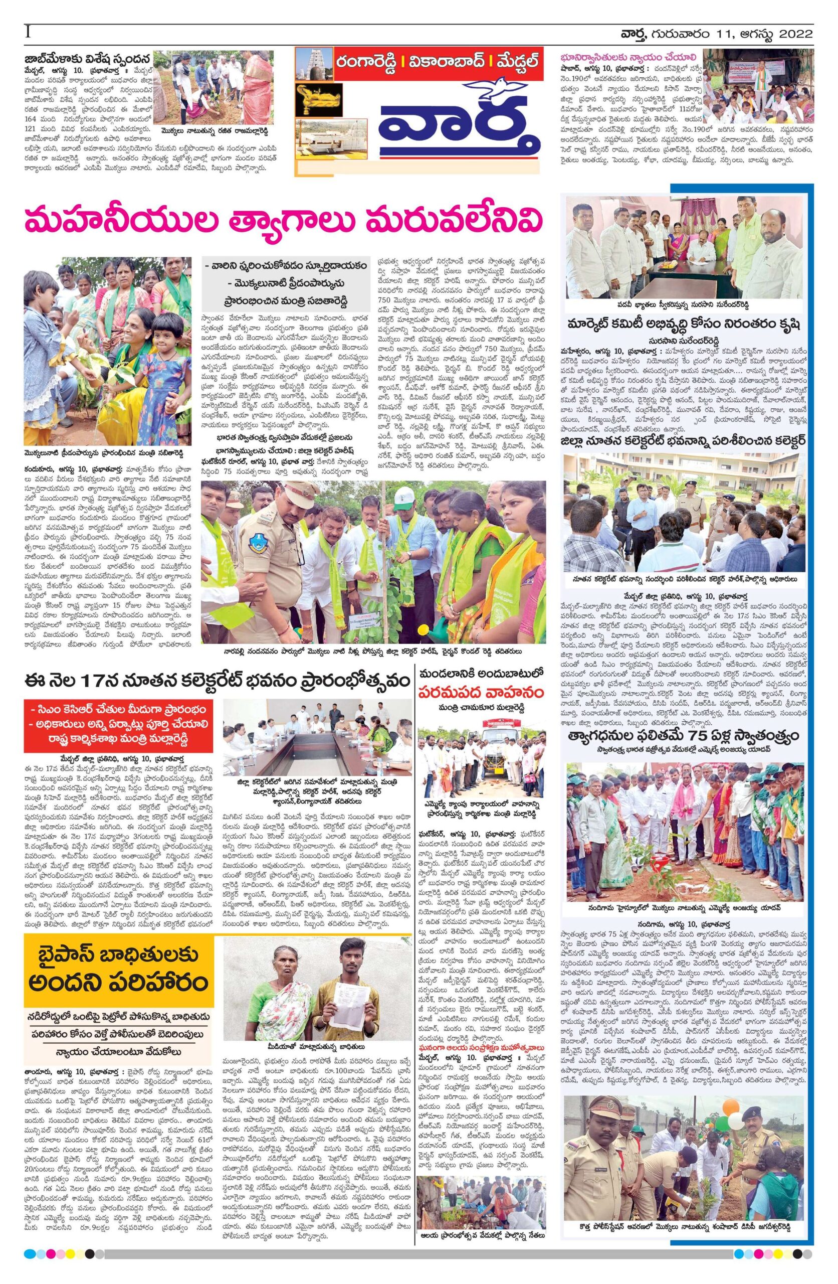 RangaReddy Tab - 11 Aug 2022