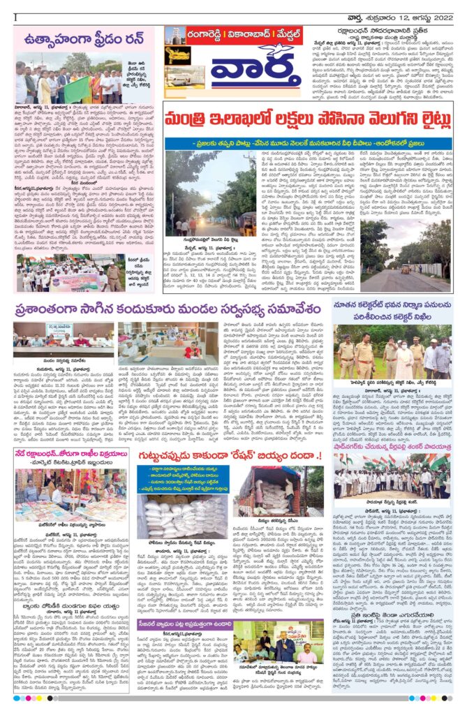 RangaReddy Tab - 12 Aug 2022
