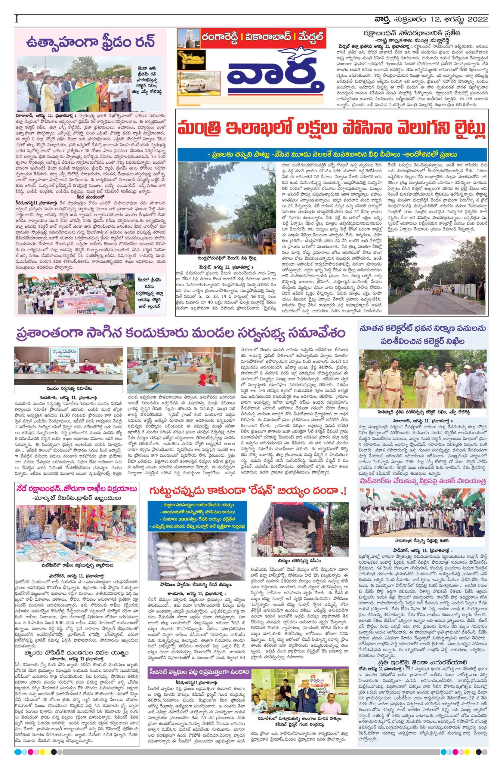 RangaReddy Tab - 12 Aug 2022