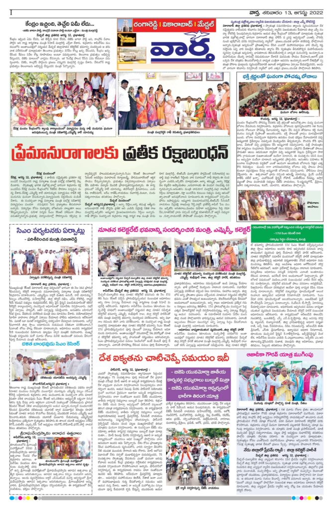 RangaReddy Tab - 13 Aug 2022
