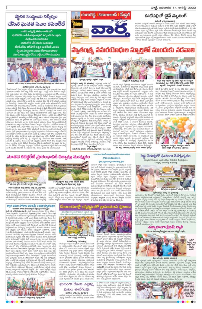 RangaReddy Tab - 14 Aug 2022
