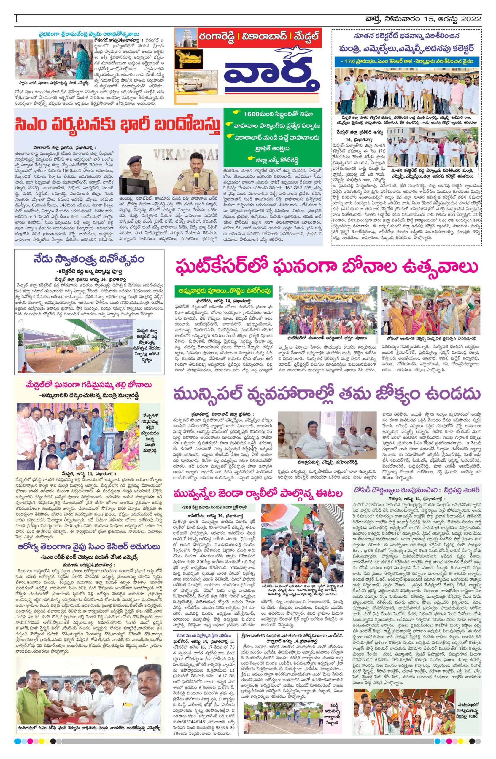 RangaReddy Tab - 15 Aug 2022