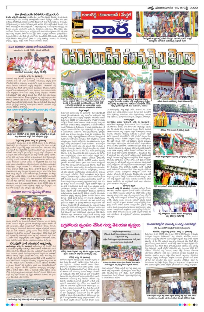RangaReddy Tab - 16 Aug 2022