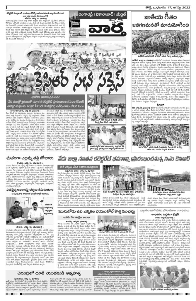 RangaReddy Tab - 17 Aug 2022