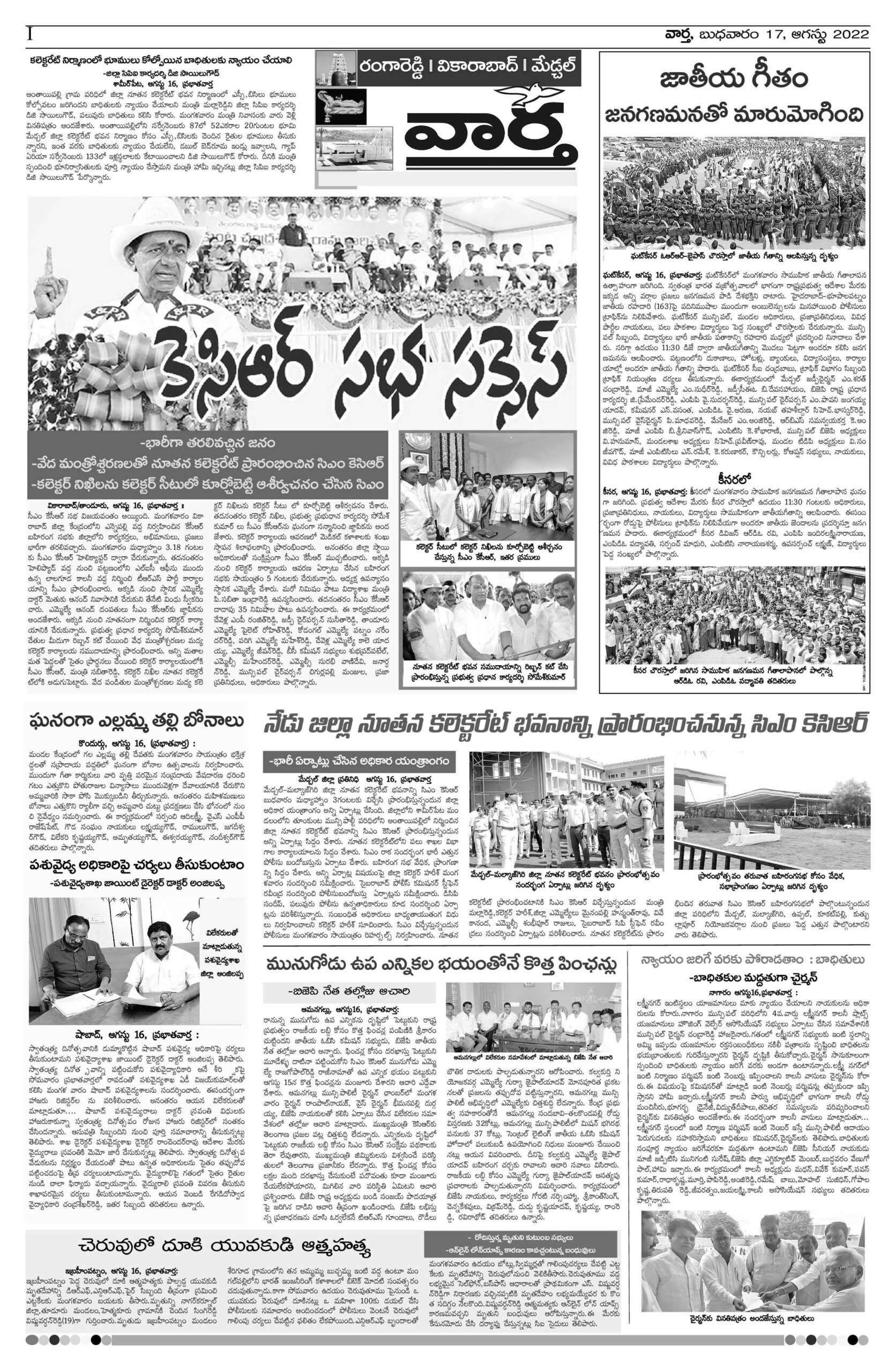 RangaReddy Tab - 17 Aug 2022
