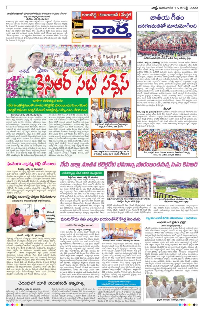 RangaReddy Tab - 18 Aug 2022