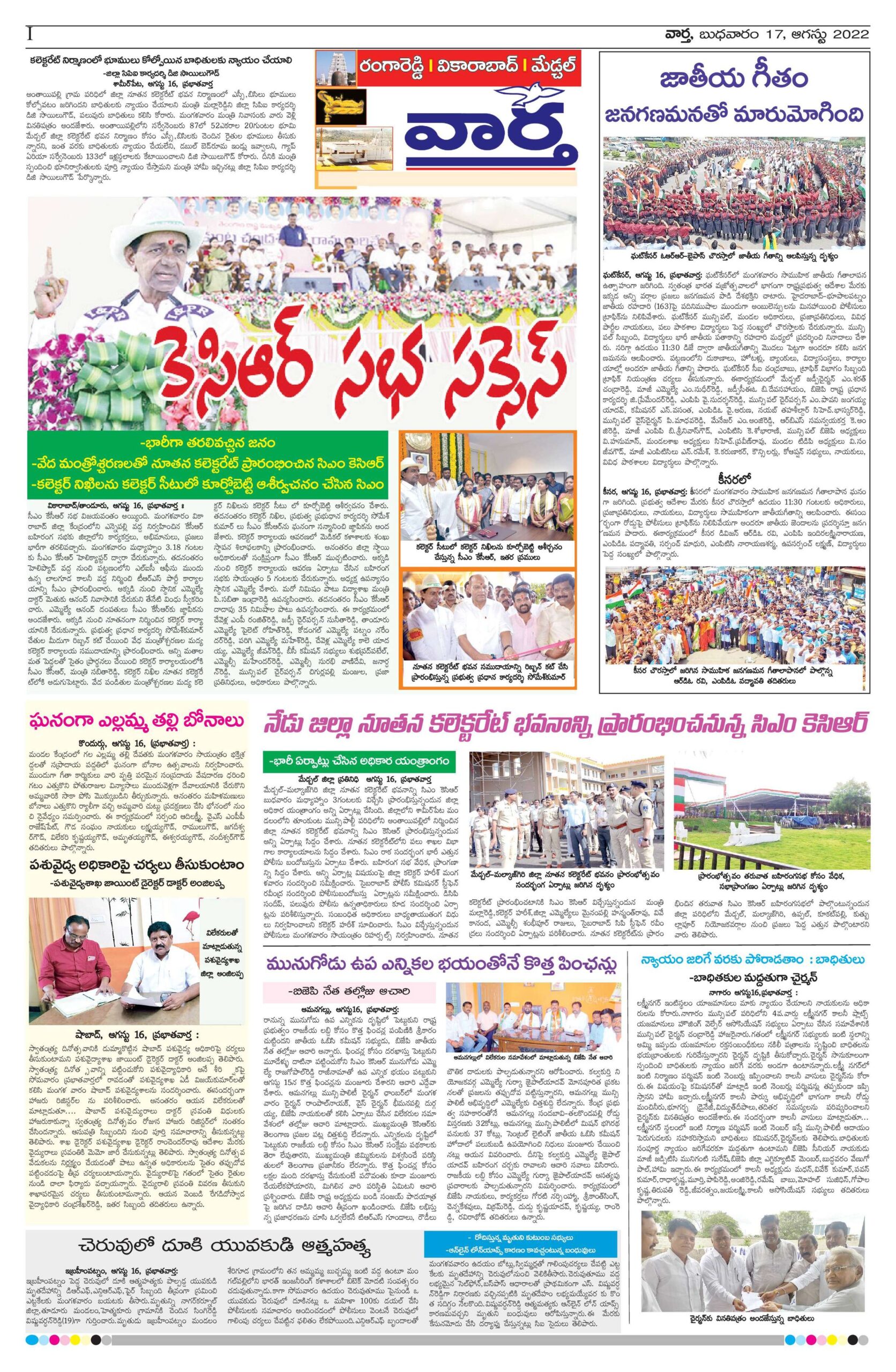 RangaReddy Tab - 18 Aug 2022