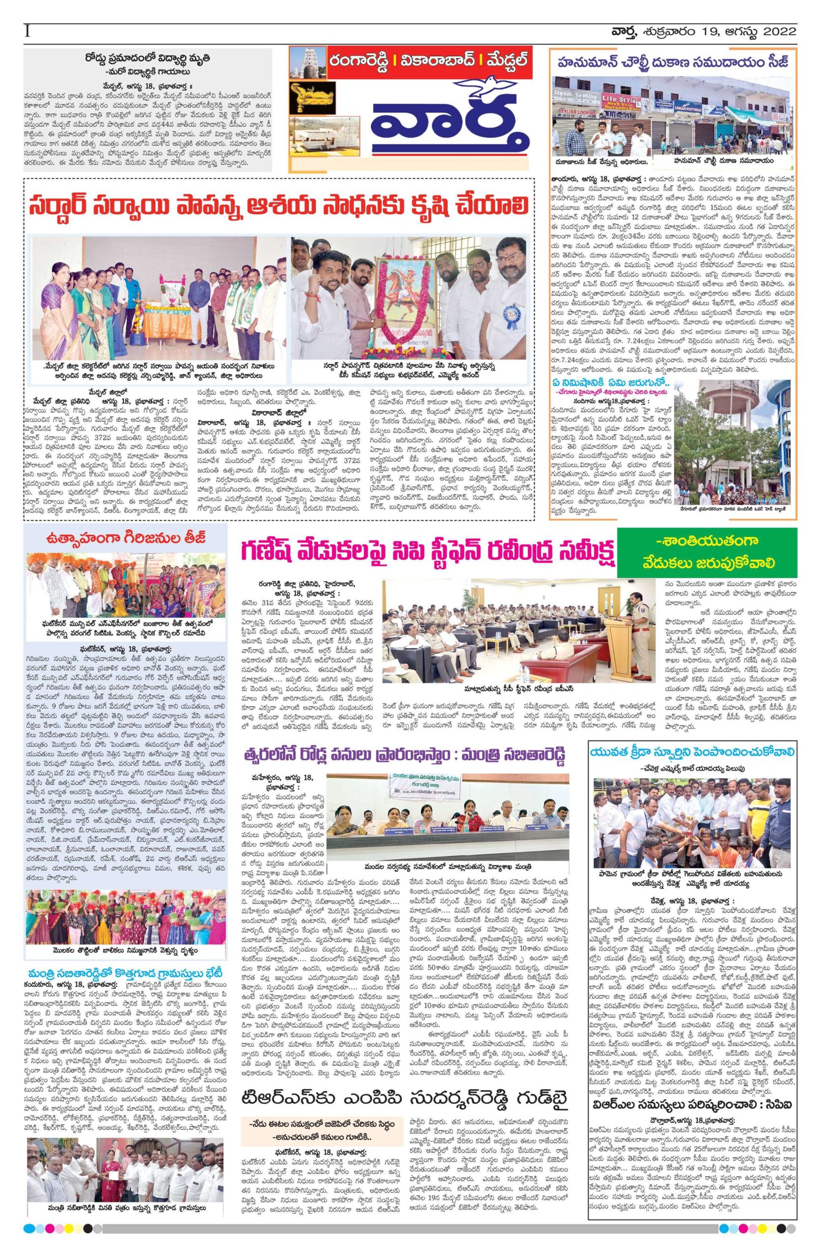 RangaReddy Tab - 19 Aug 2022