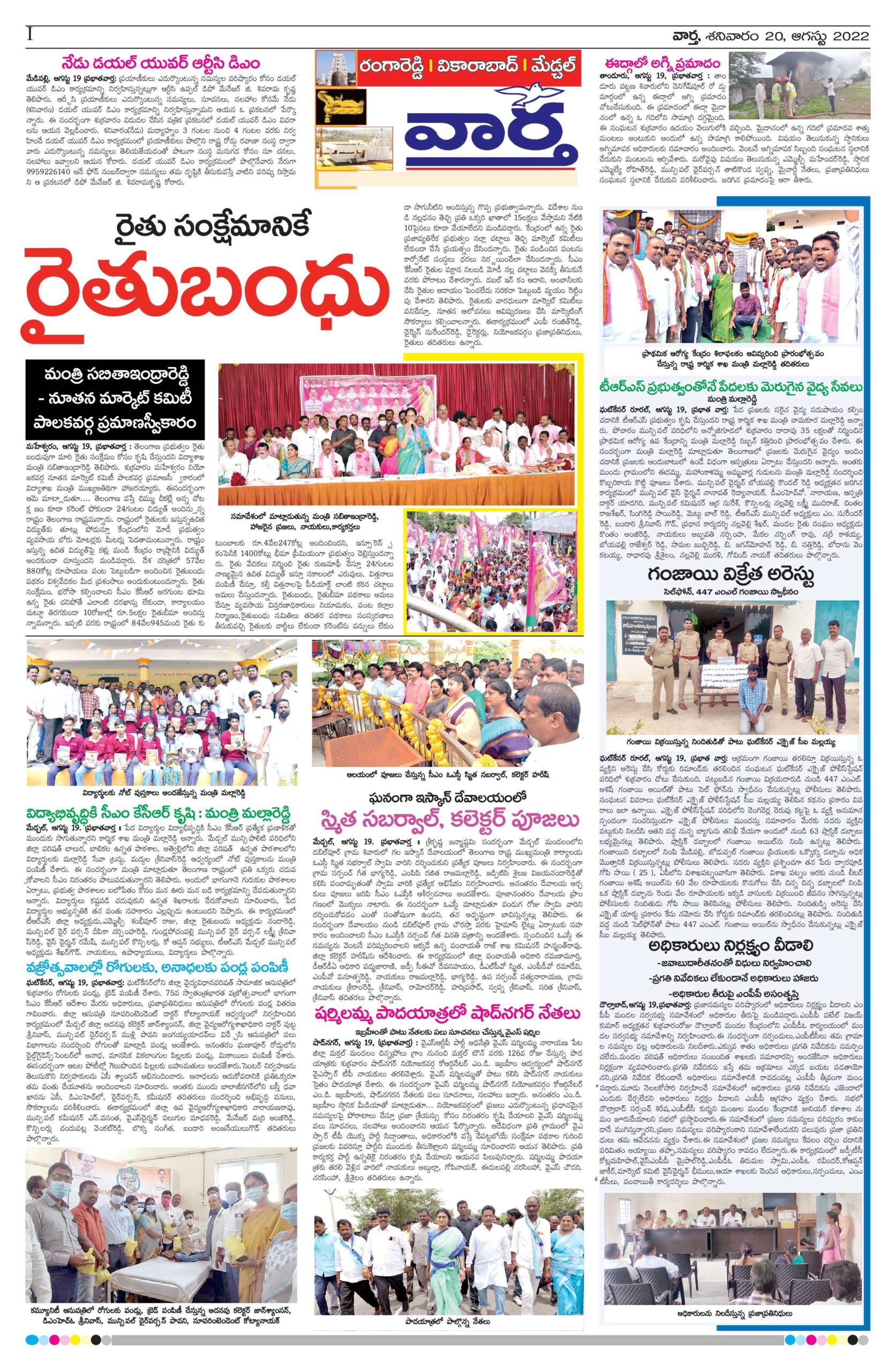 RangaReddy Tab - 20 Aug 2022