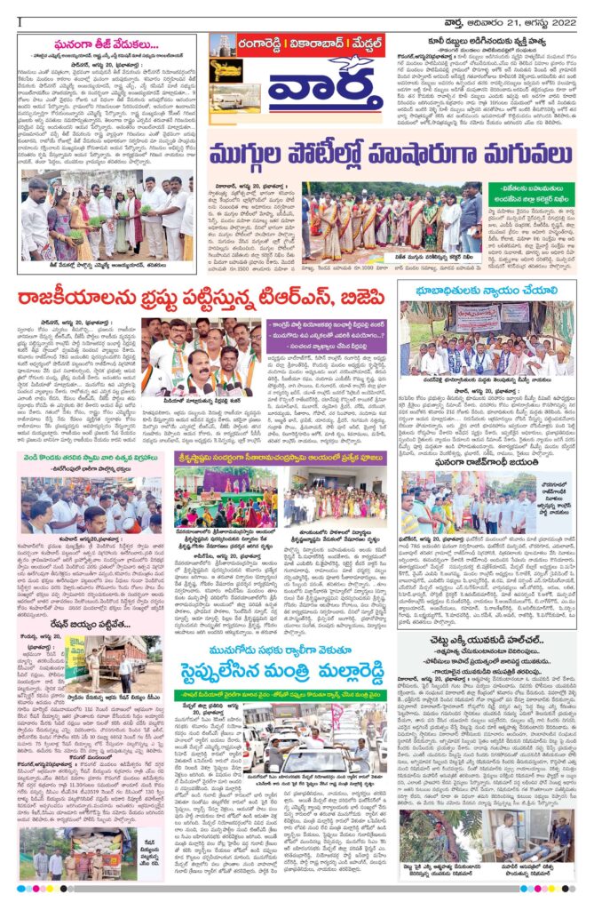 RangaReddy Tab - 21 Aug 2022