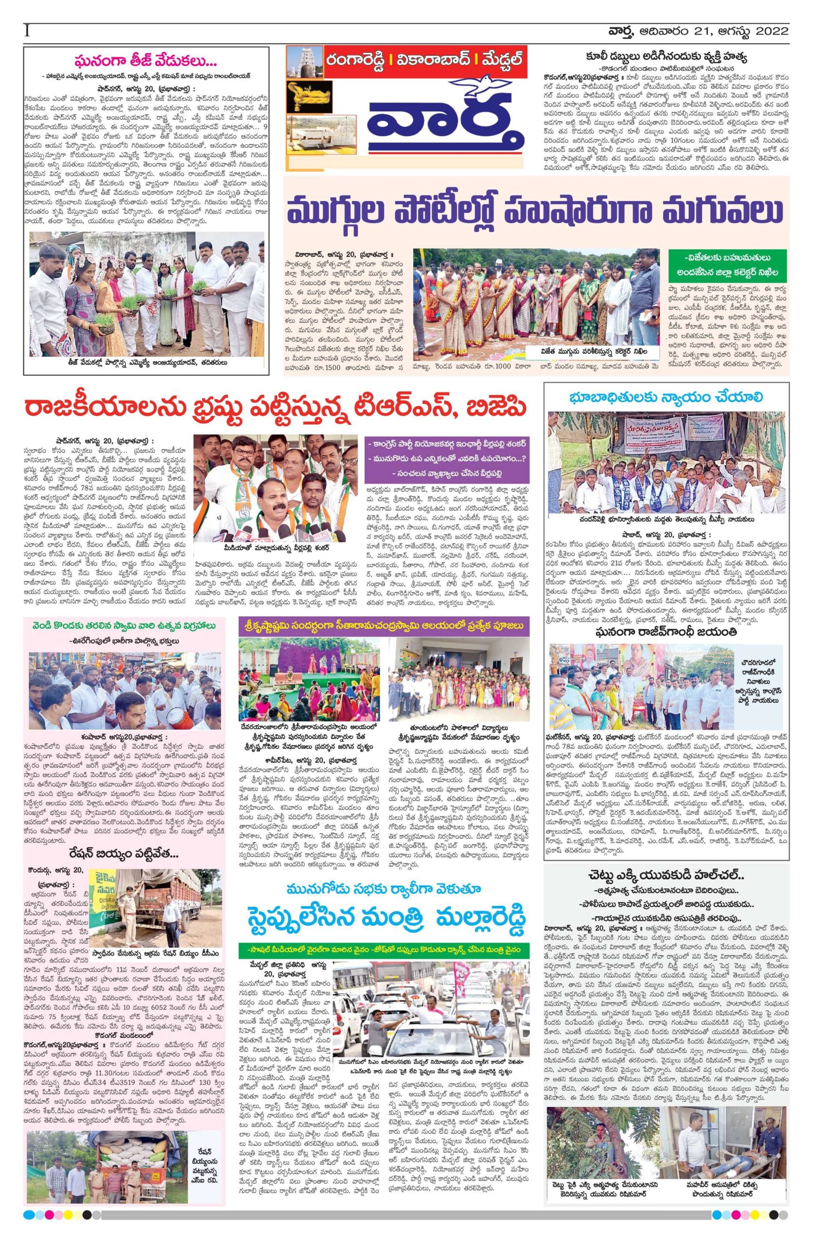 RangaReddy Tab - 21 Aug 2022
