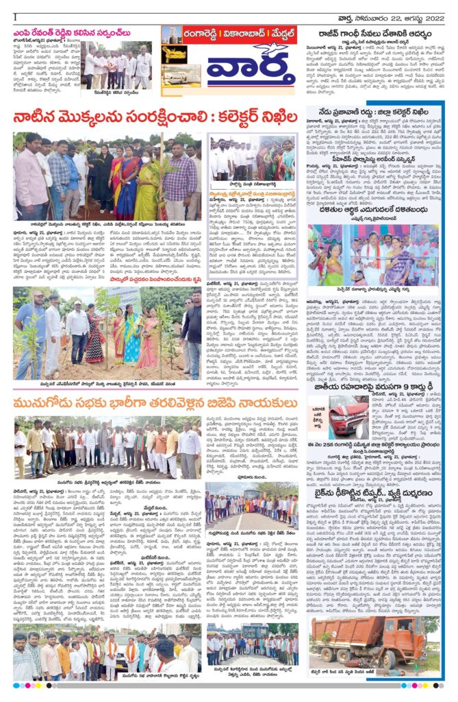 RangaReddy Tab - 22 Aug 2022